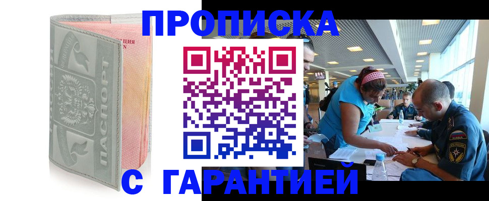 прописка поиск в Гремячинске